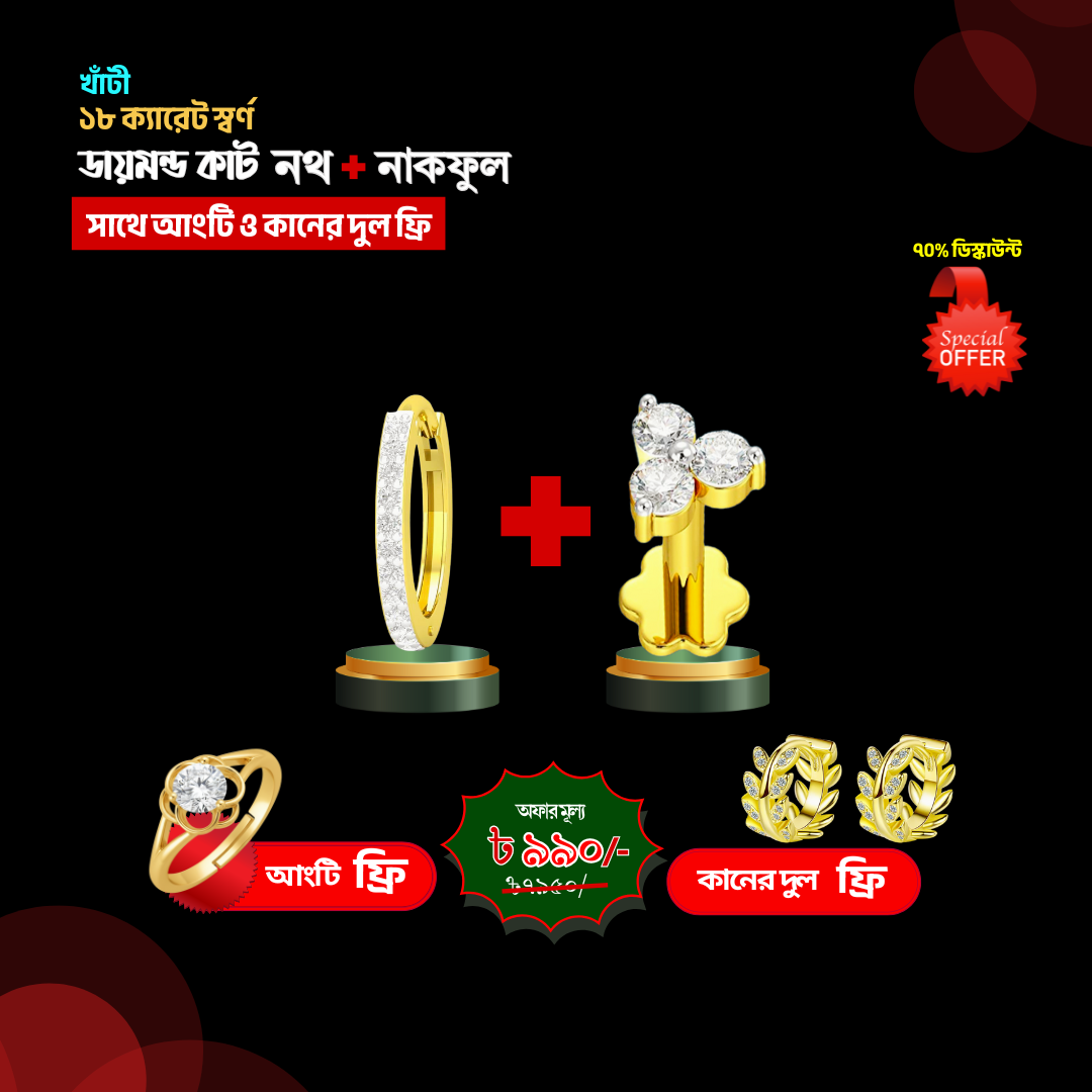 নথ+৩ পাথর নাকফুল+কানের দুল+আংটি