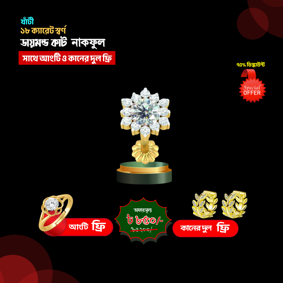 নাকফুল+কানের দুল+আংটি