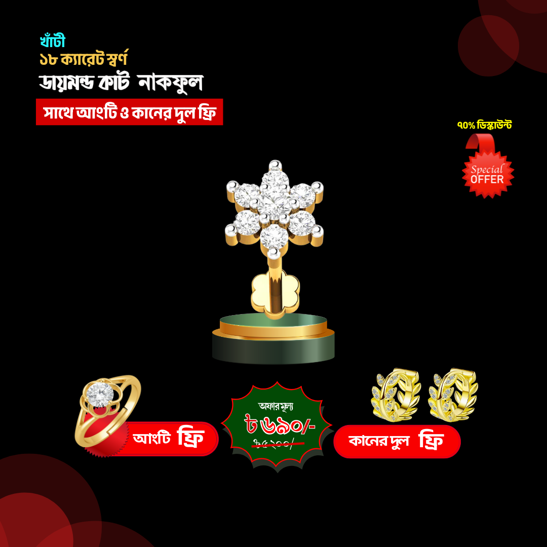 ৭ পাথর নাকফুল+কানের দুল+আংটি